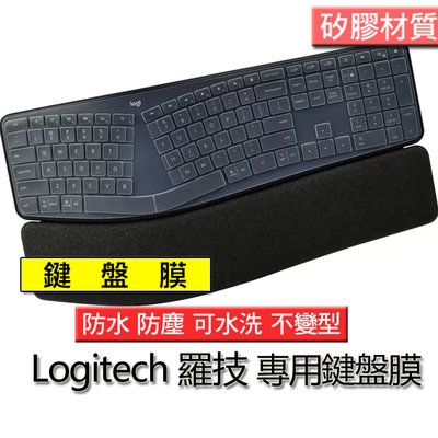 Logitech 羅技 K860 k860 矽膠材質 筆電 鍵盤膜 鍵盤套 鍵盤保護套 鍵盤保護膜