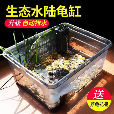 水陸缸缸帶曬臺塑料烏龜小中型草龜鱷龜透明養龜的別墅缸廠家