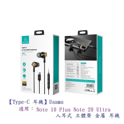 【Type-C 耳機】Usams 適用三星 Note 10 Plus Note 20 Ultra 入耳式 立體聲 金屬