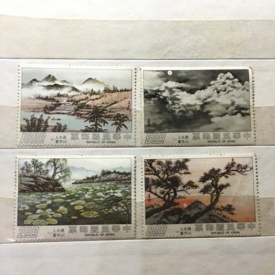 民國64年 特117蔣夫人山水畫郵票 台灣郵票 收藏