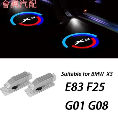 BMW 2件適用於寶馬X3 BMWX3 E83 F25 G01 G08 迎賓燈改裝投影燈軌道標誌適用於所有 X3 車型