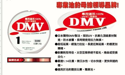 （桃園建利釣具）大三洋 DMV 競技用強力耐磨母線 紅色系