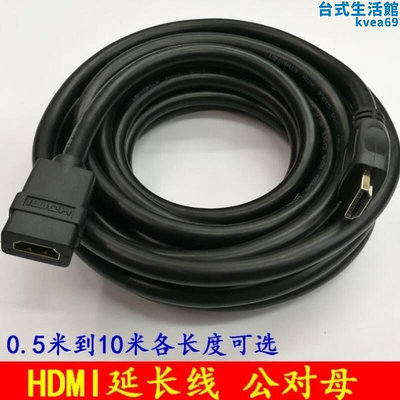 HDMI延長線公對母2.0版電腦電視高清影片加長線0.5米3米5米10米