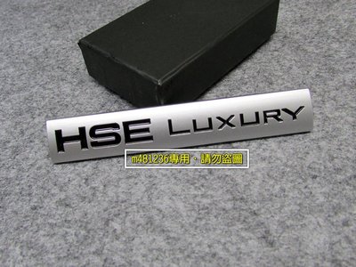 Land Rover 荒原路華 HSE LUXURY 金屬車貼 尾門貼 裝飾貼 車身貼 烤漆工藝 立體刻印 專用背膠