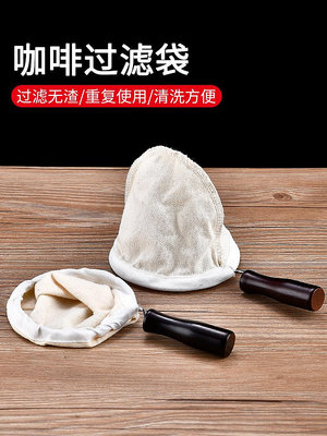 法蘭絨咖啡過濾漏器具手沖咖啡套裝過濾棉布加厚濾布絲襪奶茶工具-萬物起源