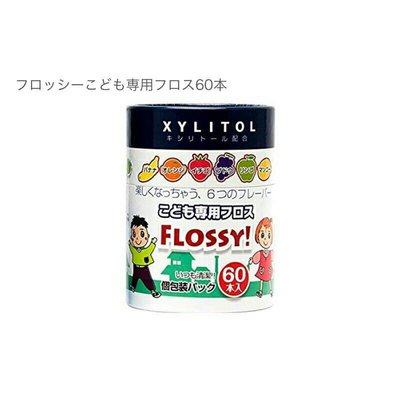 「迷路商店」 現貨 akachan 阿卡將 木醣醇 兒童牙線60支入 XYLITOL FLOSSY (個別包裝)