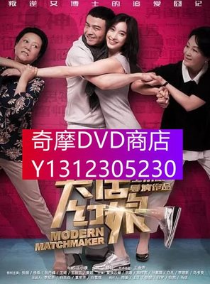 DVD專賣 2017大陸劇 大話紅娘 張儷/楊爍/張丹峰 高清4D9