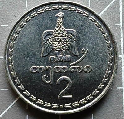格魯吉亞硬幣1993年2特里22309