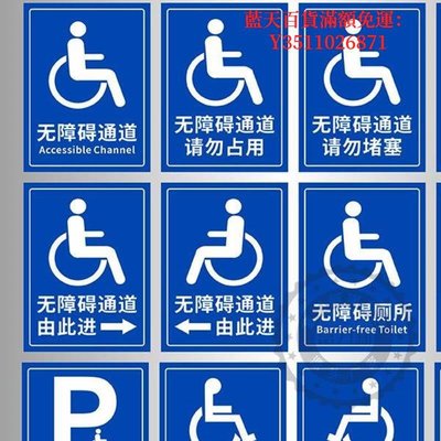 藍天百貨JD無障礙停車位標識牌殘疾人專用衛生間指示牌無障礙通道標示牌請勿