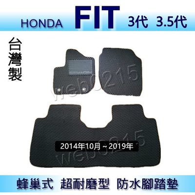 HONDA - FIT 3代 3.5代 專車專用蜂巢式防水腳踏墊 FIT 第三代 耐磨型腳踏墊 另有 FIT 後車廂墊