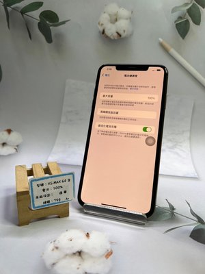 iphone XS MAX 64G 金 健康度100% 【無盒裝9成新】歡迎舊機貼換 #M0794