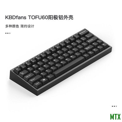MTX旗艦店【】  KBDfans原創設計客製化鍵盤金屬外殼Tofu 60%陽極氧化電泳 鋁gh60