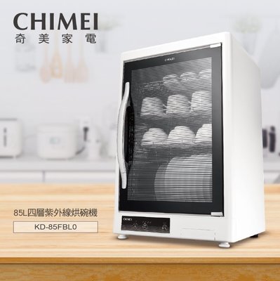 台灣製造 CHIMEI 奇美 85L四層紫外線烘碗機 KD-85FBL0
