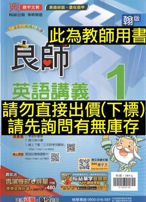 108 課綱複習講義英文的價格推薦 22年8月 比價比個夠biggo