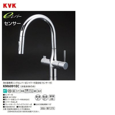 日本 KVK KM6091EC 廚房 伸縮 鵝頸三用龍頭 節能 廚具 質感 居家 水龍頭 流理台 節水 省水【全日空】