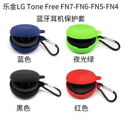 森尼3C-樂金LG Tone Free FN7/FN6/FN5/FN4耳機保護套 防塵防摔矽膠保護殼 時尚情侶保護套 附掛鉤-品質保證