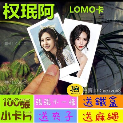 《預購》權珉阿『LOMO卡』 100張(送鐵盒夾子麻繩)另有韓國韓劇偶像周邊寫真海報抱枕明信片卡貼