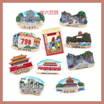 精品北京長城天壇故宮博物館冰箱貼旅游紀念品中國風文創禮品裝飾磁貼