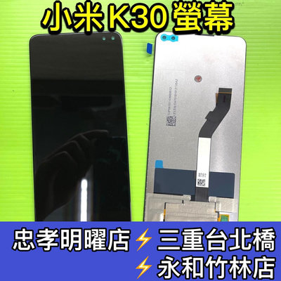 紅米 K30 螢幕總成 紅米k30 螢幕 換螢幕 螢幕維修更換