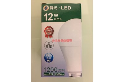 台北市長春路 保固二年 LED 燈泡 12W 12瓦 E27 超廣角 自然光 4000k 柔和不刺眼