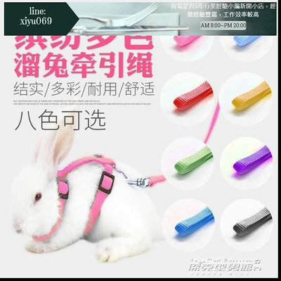 【現貨】兔子牽引繩兔兔繩子兔子用品鍊子小寵物遛兔繩溜兔繩伸縮胸背帶子