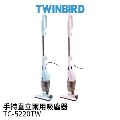 日本 TWINBIRD TC-5220 手持直立兩用吸塵器-粉藍/粉紅 TC-5220TWBL /TC-5220TWP