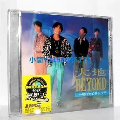 CD -正版 BEYOND  大地 經典國語專輯 環球復黑王系列 天凱發行CD~特價