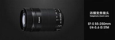 相機鏡頭Canon/佳能EF-S 55-250mm IS STM三代單反防抖長焦鏡頭 拍攝風景單反鏡頭