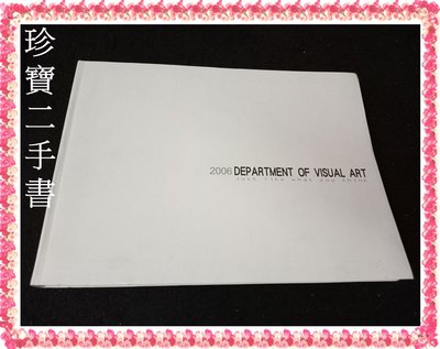 【珍寶二手書3B69】2006長榮大學視覺藝術學系第一屆畢業畫冊:9573023938(有光碟)發行量1000本