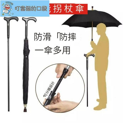 熱賣   雨傘 柺杖 柺杖傘 晴雨傘 雨傘王 遮陽傘 大雨傘 雨傘套 防雨傘 超大雨傘 老人柺杖 登山杖 柺杖雨傘