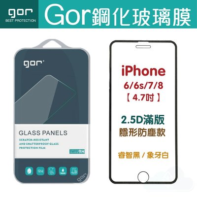 滿版 系列 / GOR 9H iPhoneX 8 7 6s Plus 三星 S6 手機 滿版 玻璃 鋼化 保護貼 膜