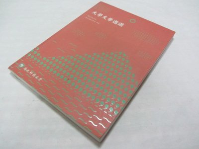忻芯小棧     大學文學遨遊》ISBN:9577489184││僑光科技大學通識教育中心(ㄌ90袋)