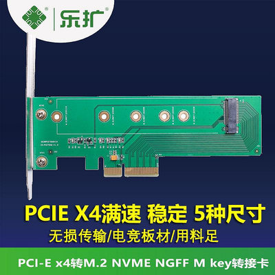 樂擴 M.2 NVME協議SSD固態硬碟接口轉PCIE4.0 X4轉接卡2TB M-KEY
