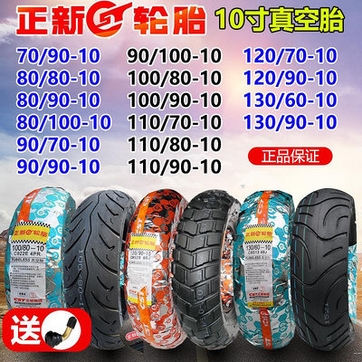 正新電動車輪胎70/80/90/100/110/120/130-60-70-90-10寸真空胎