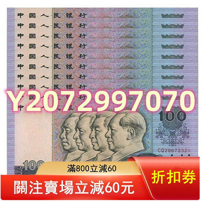 第四套四版人民幣 1...220 錢幣 紙幣 收藏【奇摩收藏】