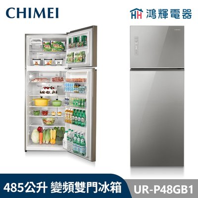 鴻輝電器 | CHIMEI 奇美 UR-P48GB1 485公升 變頻雙門電冰箱