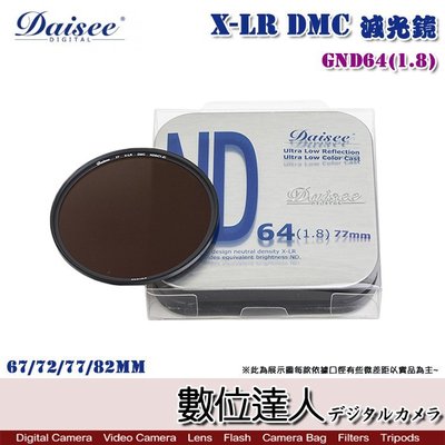 【數位達人】Daisee X-LR DMC 減光鏡 ND64 82mm / ND鏡 濾鏡 瀑布拍攝 絲絹流水