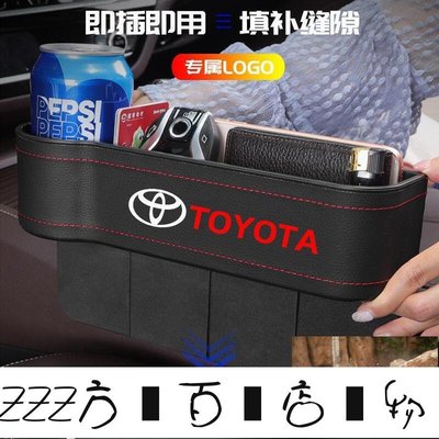 方塊百貨-ToyotaTOYOTA Wish CHR  Camry RAV Altis 座椅縫隙夾縫儲物盒收納箱置物箱-服務保障