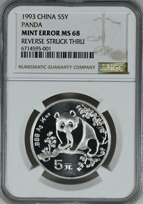 【二手】(模裂錯標)1993年大熊貓銀幣NGC MS68. 錢幣 評級幣 紀念幣【雅藏館】-796