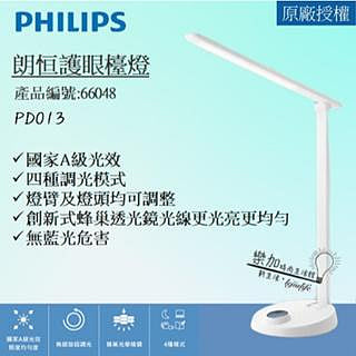 Philips 飛利浦 朗恒 66048 LED護眼檯燈-白色 (PD013)