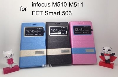 --庫米--富可視 infocus M510 M511/ FET Smart 503 星光系列皮套 開窗側翻皮套 可站立皮套 TPU軟套