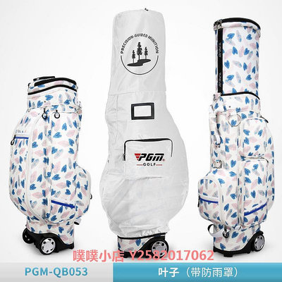 俊發青山PGM 高爾夫球包女個性伸縮包航空托運包旅行球包袋球桿包