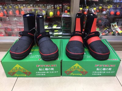 五豐釣具-FUTARI 台灣製菜瓜布+釘防滑鞋先丸款中割款特價1400元