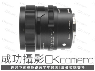 成功攝影 Sigma 24mm F2 DG DN Contemporary For Sony FE/E 中古二手 廣角定焦鏡 高畫質 大光圈 恆伸公司貨保固中