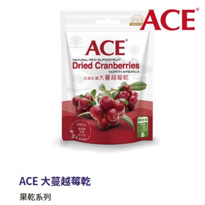 ACE 大蔓越莓乾 「整顆」「新鮮」「不榨汁」「不切片」 §小豆芽§ 果乾系列 大蔓越莓乾果乾