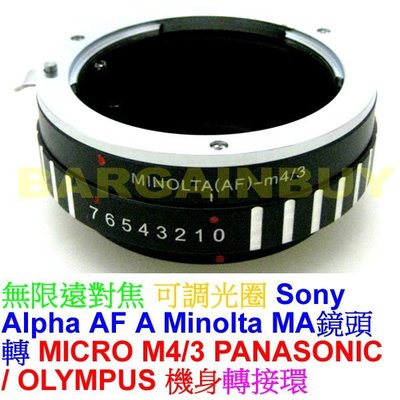 Minolta AF Sony A -M4/3 Sony Alpha A 轉 M4/3 全系列轉接環可調光圈無限遠對焦