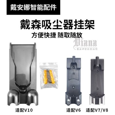 戴森Dyson吸塵器充電底座掛墻適配掛架V6V7V8V10V11支架充電掛座~特價~美家小鋪