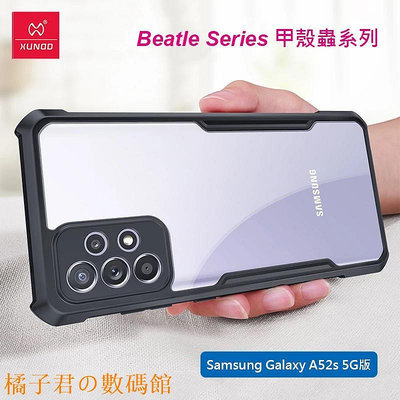 【橘子君の數碼館】三星 Samsung Galay A52s 5G版 6.5吋 A528 訊迪XUNDD甲殼蟲系列耐衝擊手機殼 透明背蓋