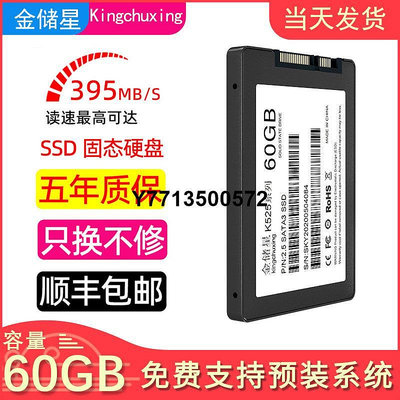 全新金儲星SSD固態硬碟60GB桌機筆電電腦60G SATA接口2.5英寸