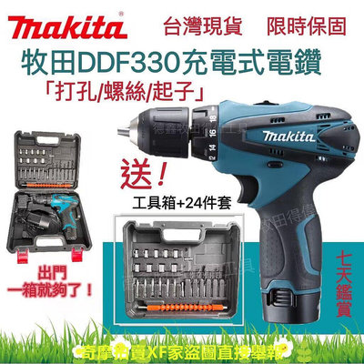 台灣出售】makita 12v 牧田 DF330 電鑽 牧田電鑽 起子機 充電式電鑽 副 廠 電動工具 衝擊電